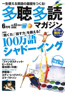 多聴多読マガジン6月号
